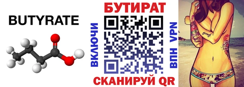Бутират бутик  Купить  Балахна 
