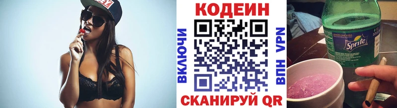 Кодеин напиток Lean (лин)  Купить где  Балахна 
